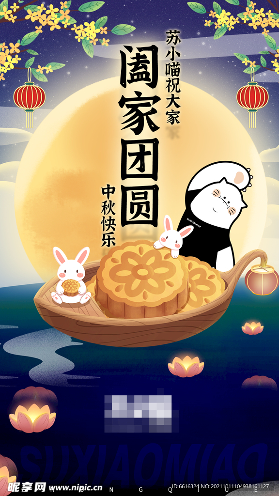 中秋新鲜事