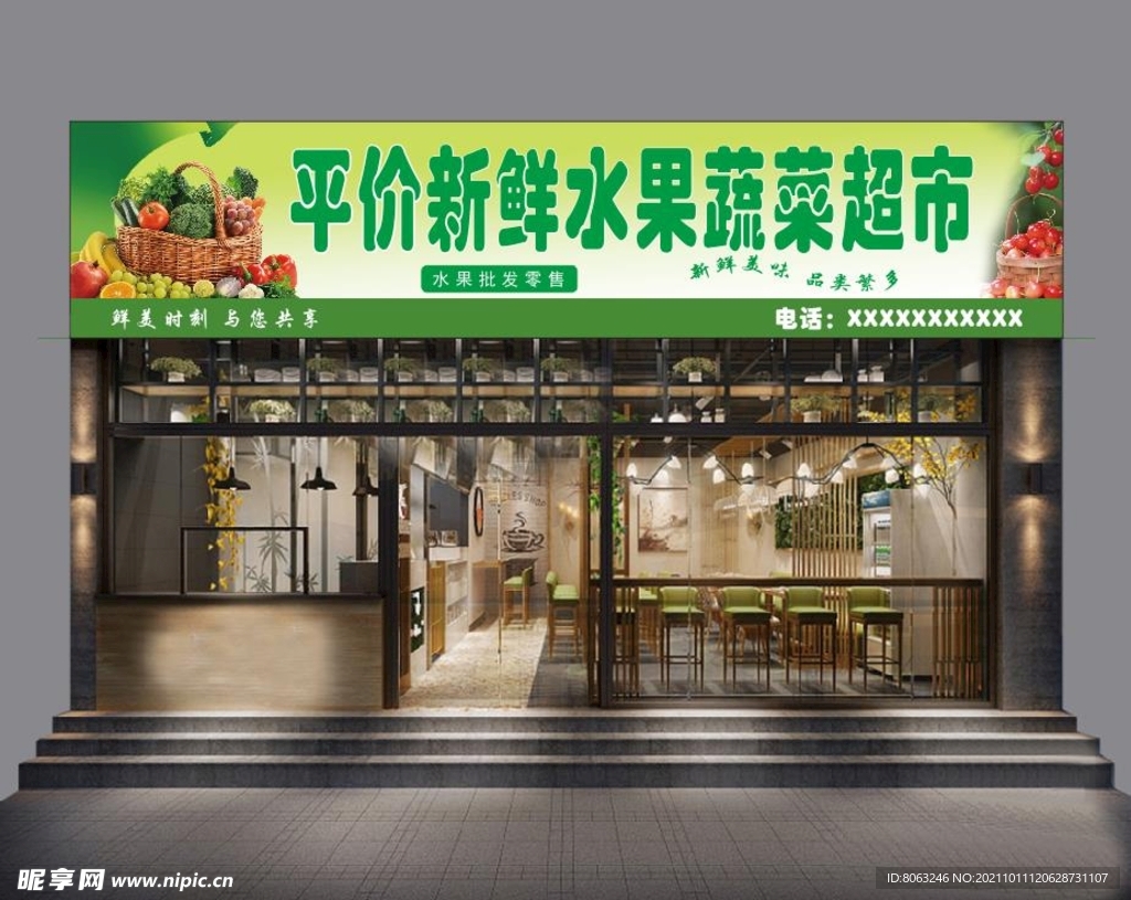 新鲜水果蔬菜超市门头喷绘招牌