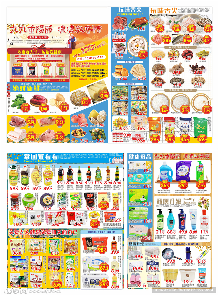 重阳节超市宣传单