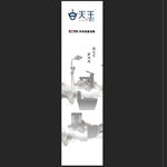 天王卫浴