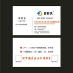 喜有沃名片