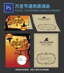万圣节通用邀请函