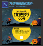 万圣节通用优惠券