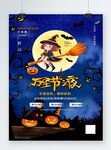 万圣节之夜