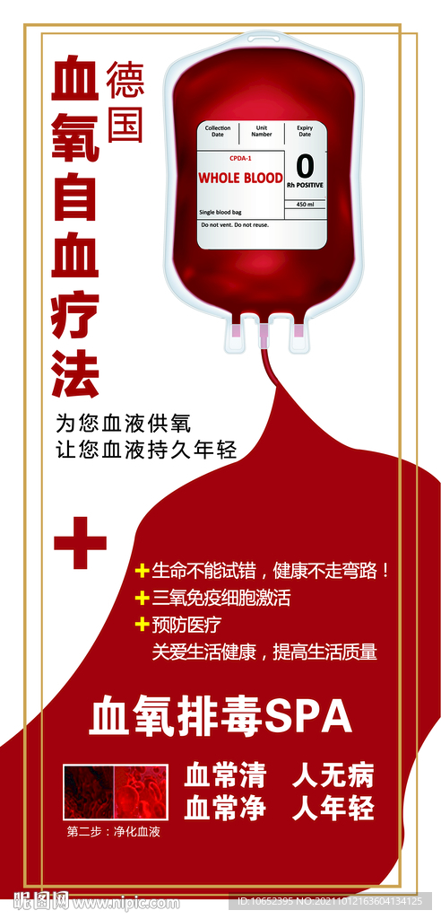 血氧自血疗法展架
