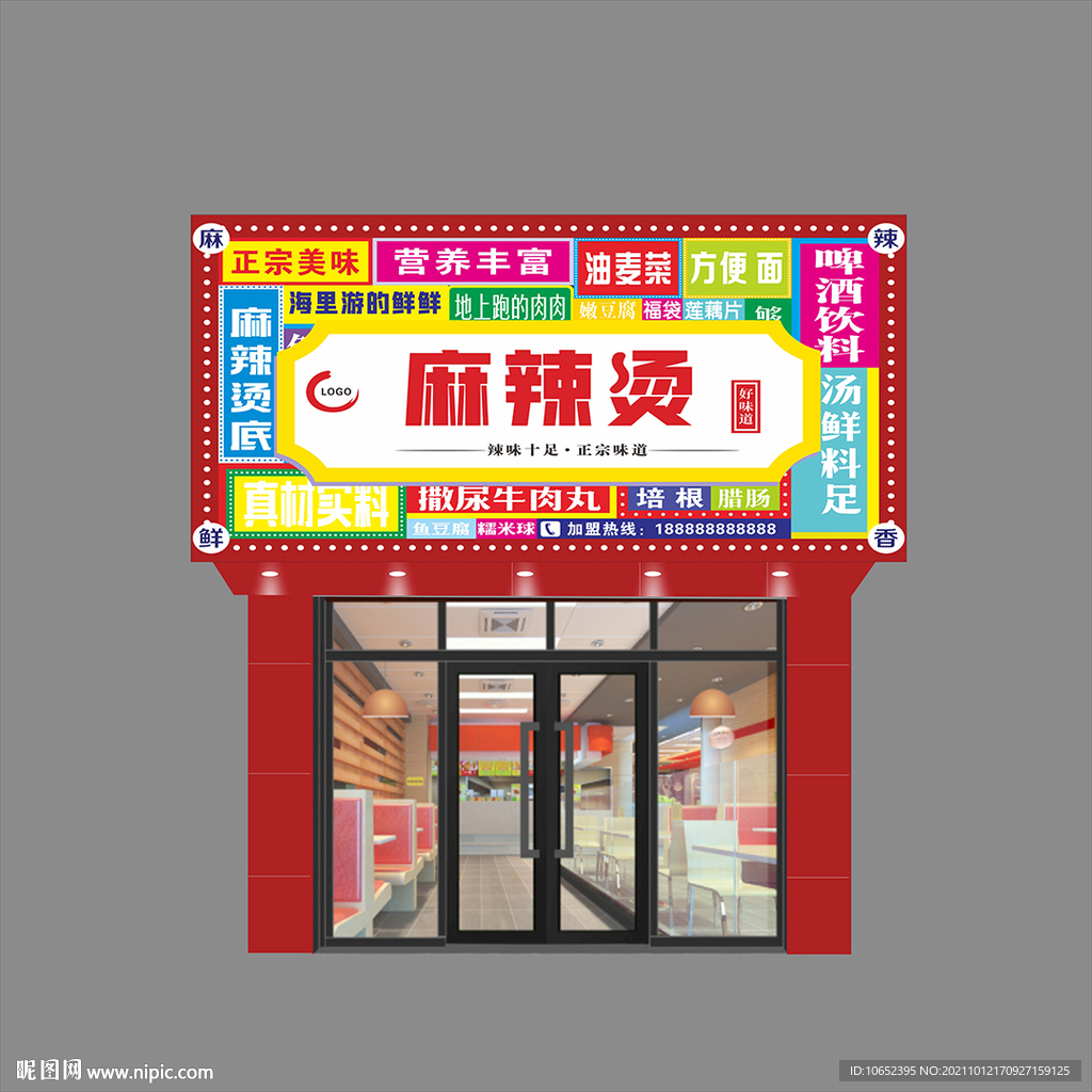 国潮麻辣烫广告门头