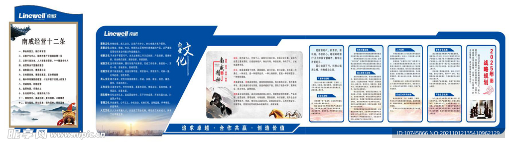 企业文化墙