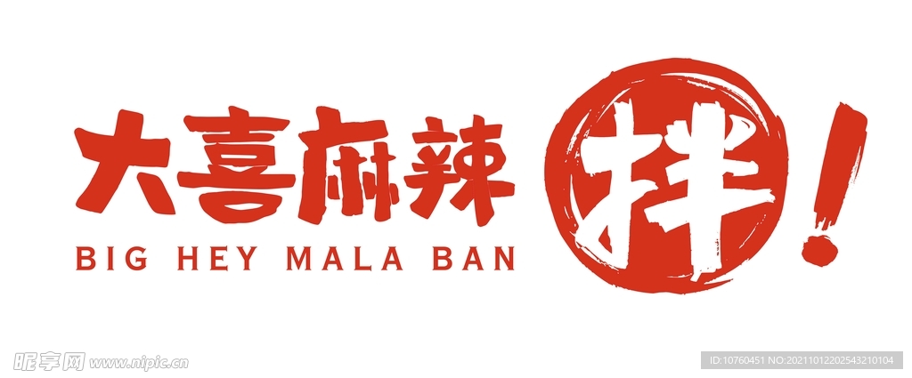 大喜麻辣拌logo