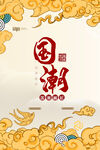 国潮插画
