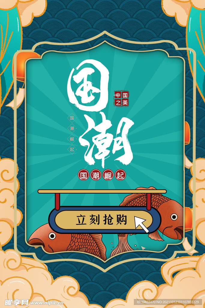 国潮插画