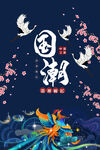 国潮插画