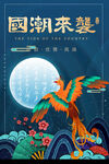 国潮插画