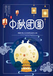 中秋海报
