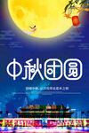 中秋海报