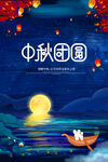中秋海报