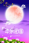 中秋海报