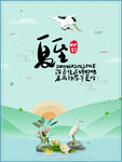 二十四节气夏至