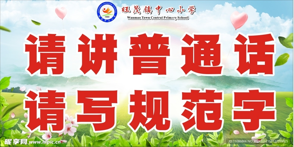 请讲普通话