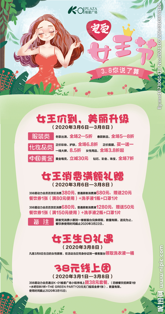 宠爱女神节