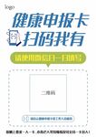 医疗机构防疫健康申报卡模版