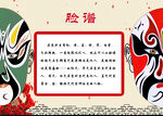 京剧介绍