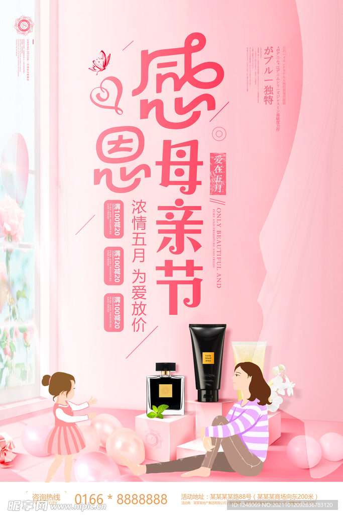 小清新感恩促销海报
