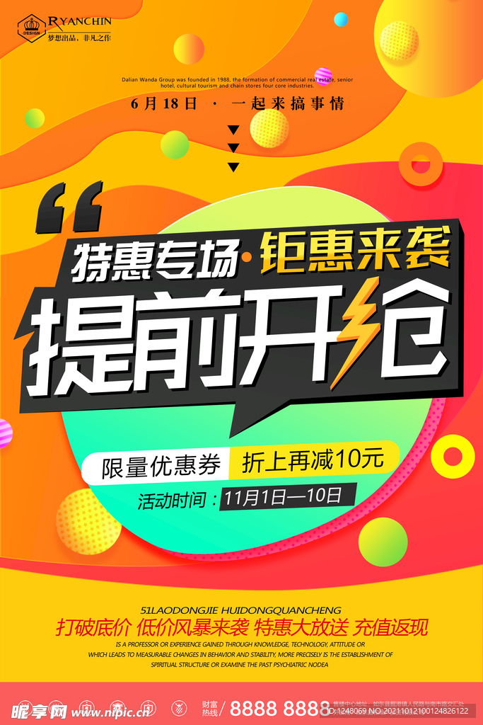 大气提前开抢电商促销海报
