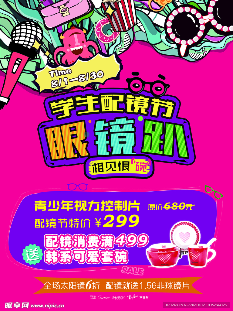 学生眼促销海报