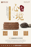 佛珠首饰宣传促销海报