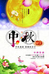 中秋佳节创意促销海报