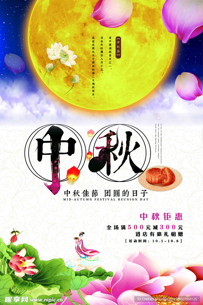 中秋佳节创意促销海报