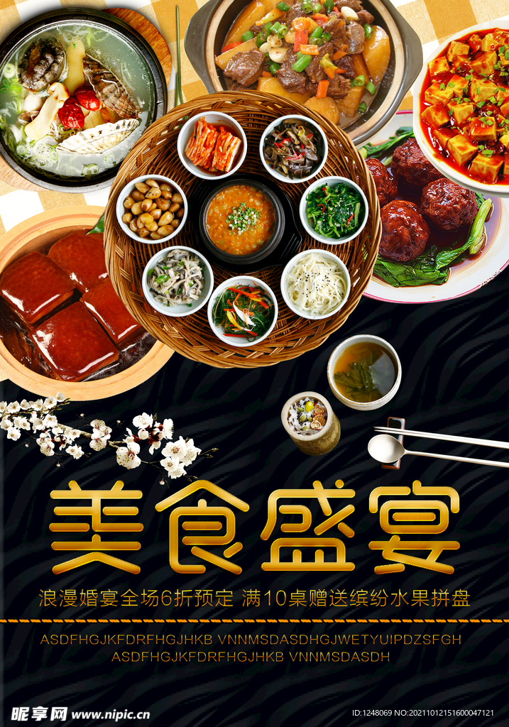 餐厅婚宴促销海报