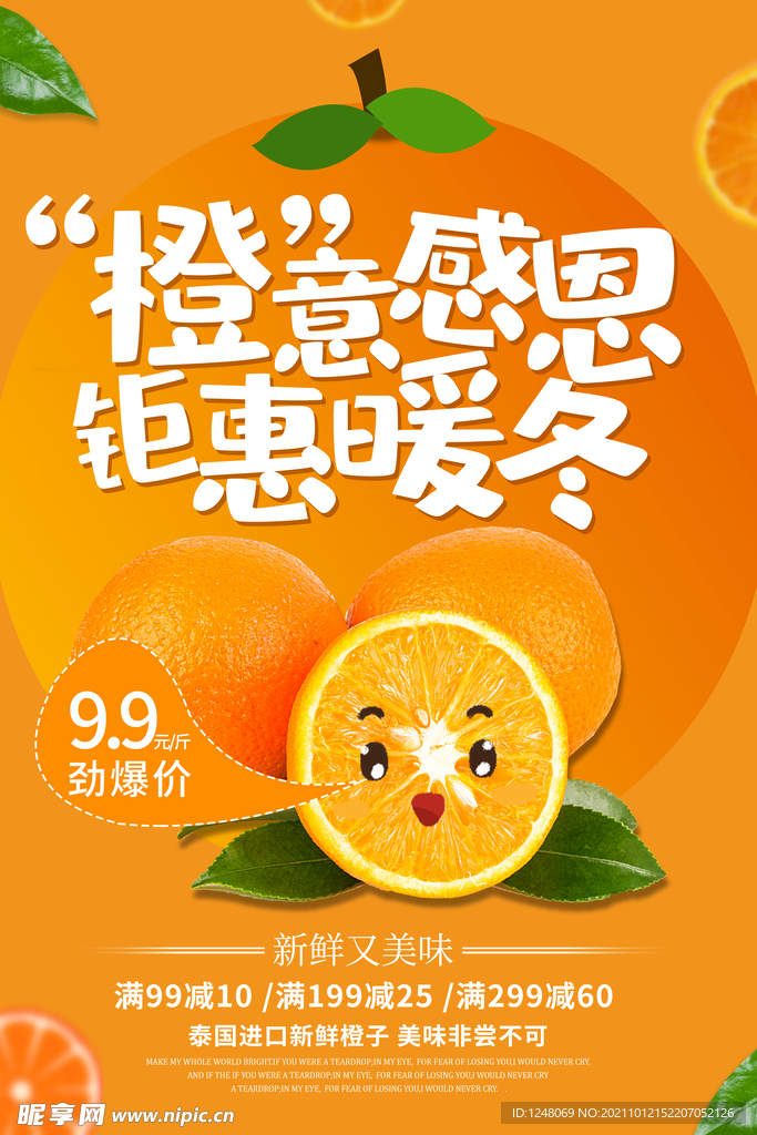 橙色橙子促销海报