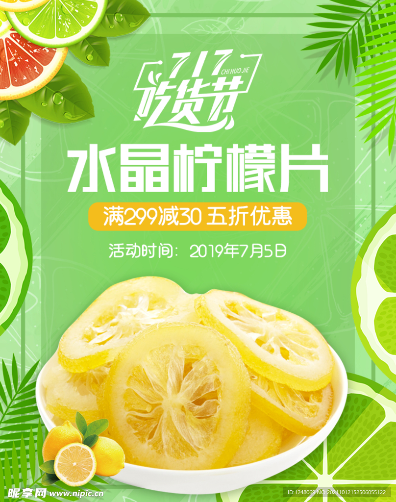 清新简约新鲜柠檬片促销海报
