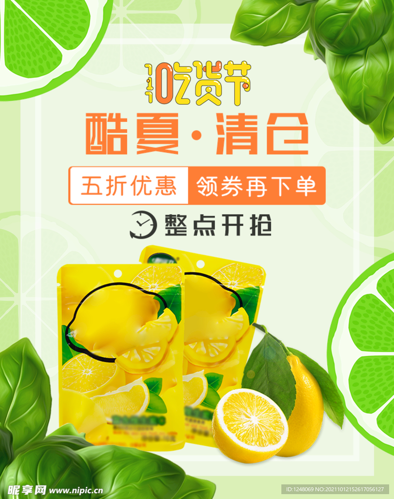 清新简约新鲜柠檬片促销海报