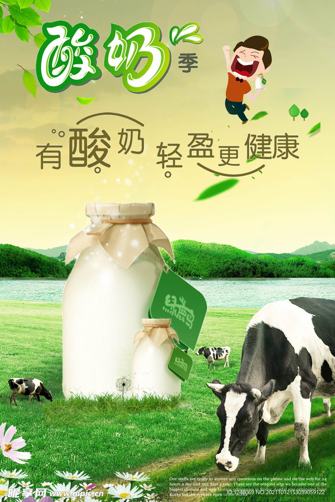 创意酸牛奶促销海报