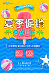 创意小清新冰爽夏日夏季促销海报