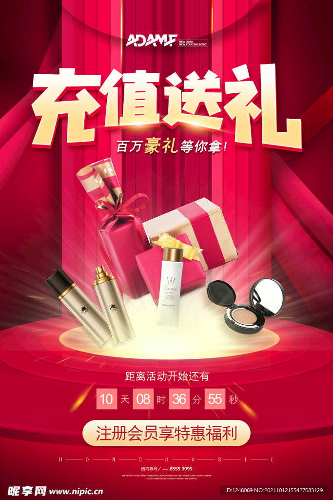 喜庆充值送礼化妆品促销海报