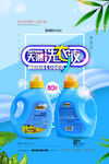 大气天然洗衣液促销海报