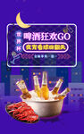 霓虹灯夜店促销海报