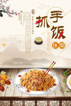 清新创意手抓饭促销海报海报