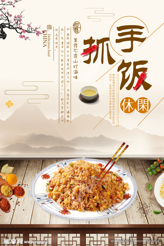 清新创意手抓饭促销海报海报