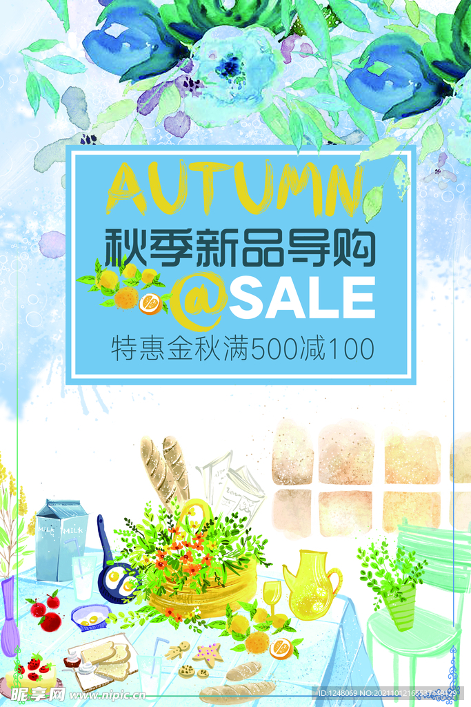水彩风格美食商品导购促销海报