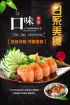 日系寿司美食宣传促销海报