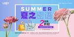 时尚撞色夏之密语促销海报
