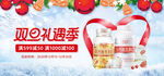 雪地保健品促销海报