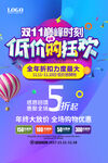 双十一低价购狂欢促销海报