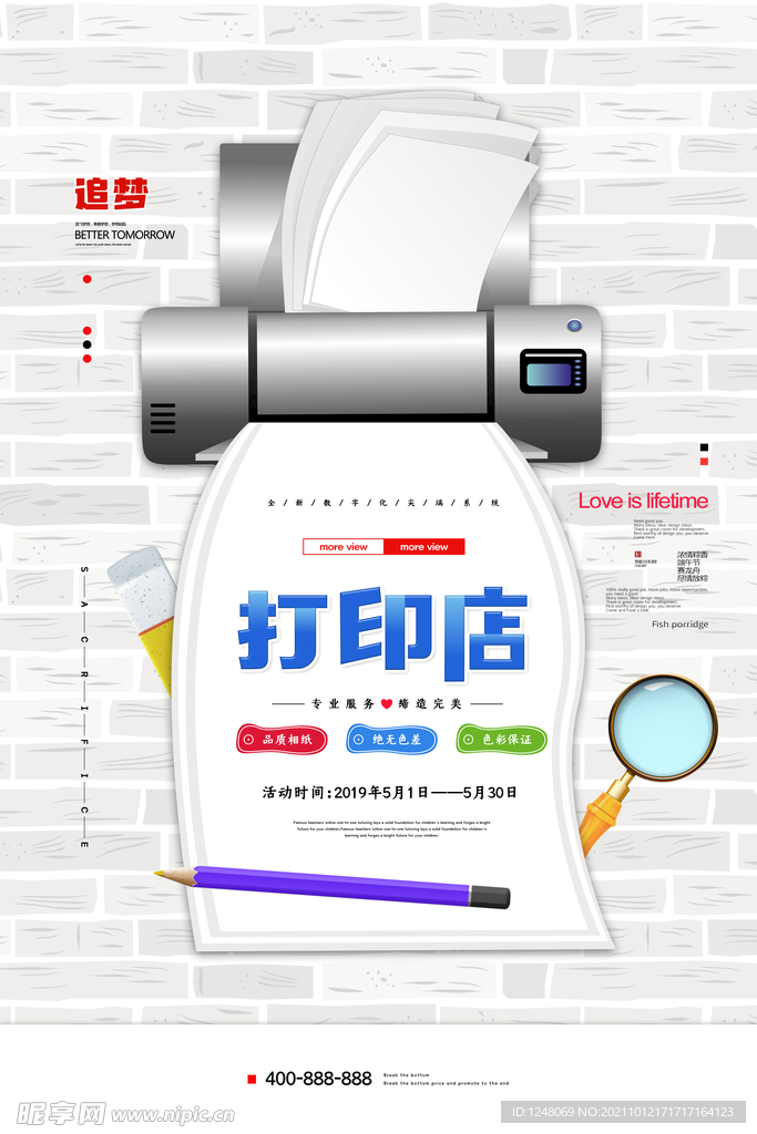 图文打印店宣传促销海报