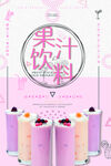 唯美夏季果汁促销海报