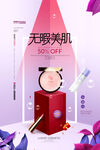 简约化妆品护肤品促销海报